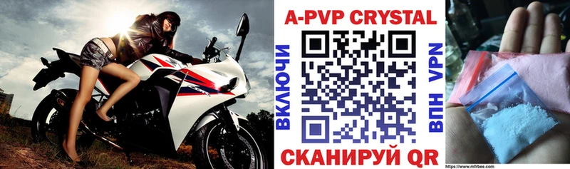 A PVP кристаллы  Новошахтинск 