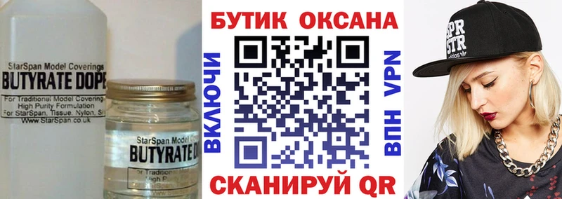 где купить наркотик Новошахтинск omg ТОР БУТИРАТ буратино