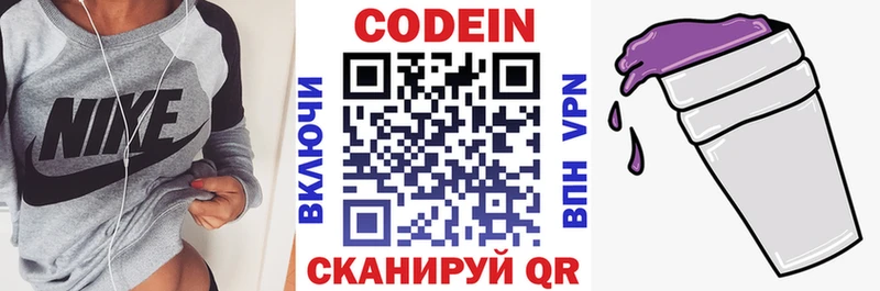 закладка  Новошахтинск  Кодеиновый сироп Lean Purple Drank 